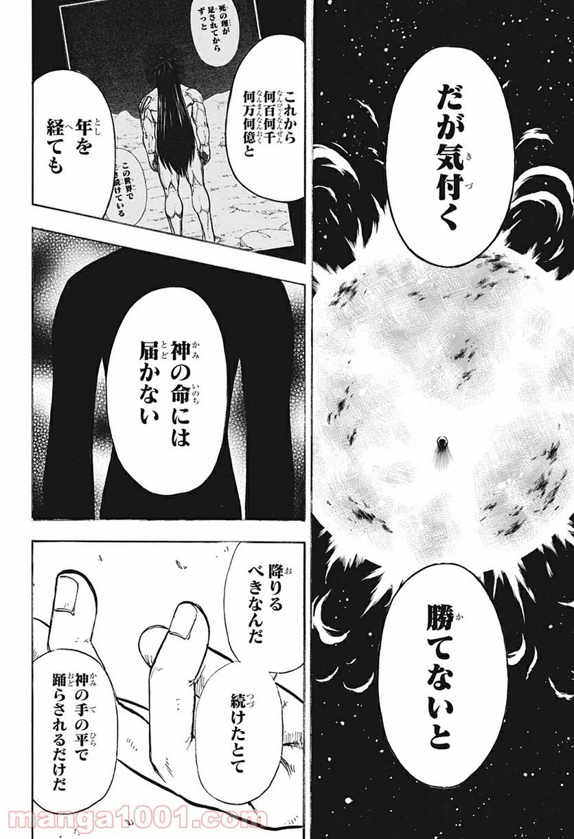 ページ 10 — 第46話