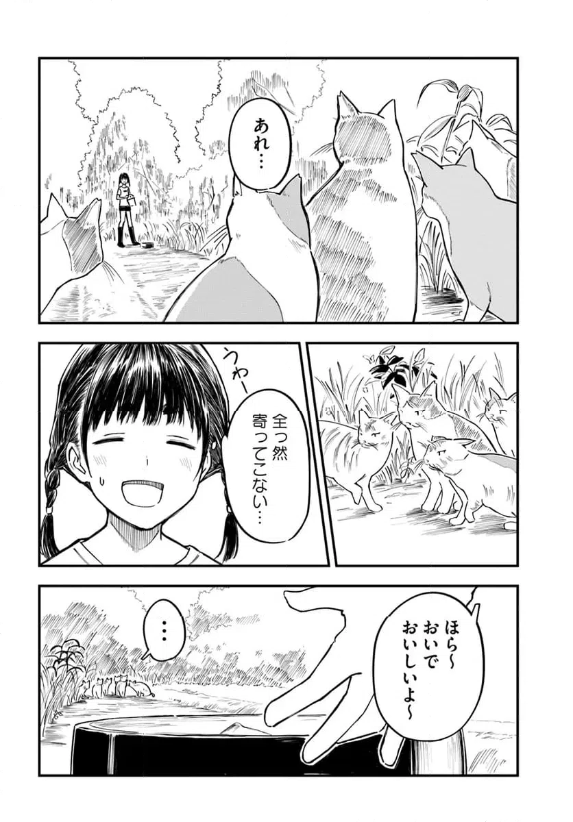ページ 14 — 第10話
