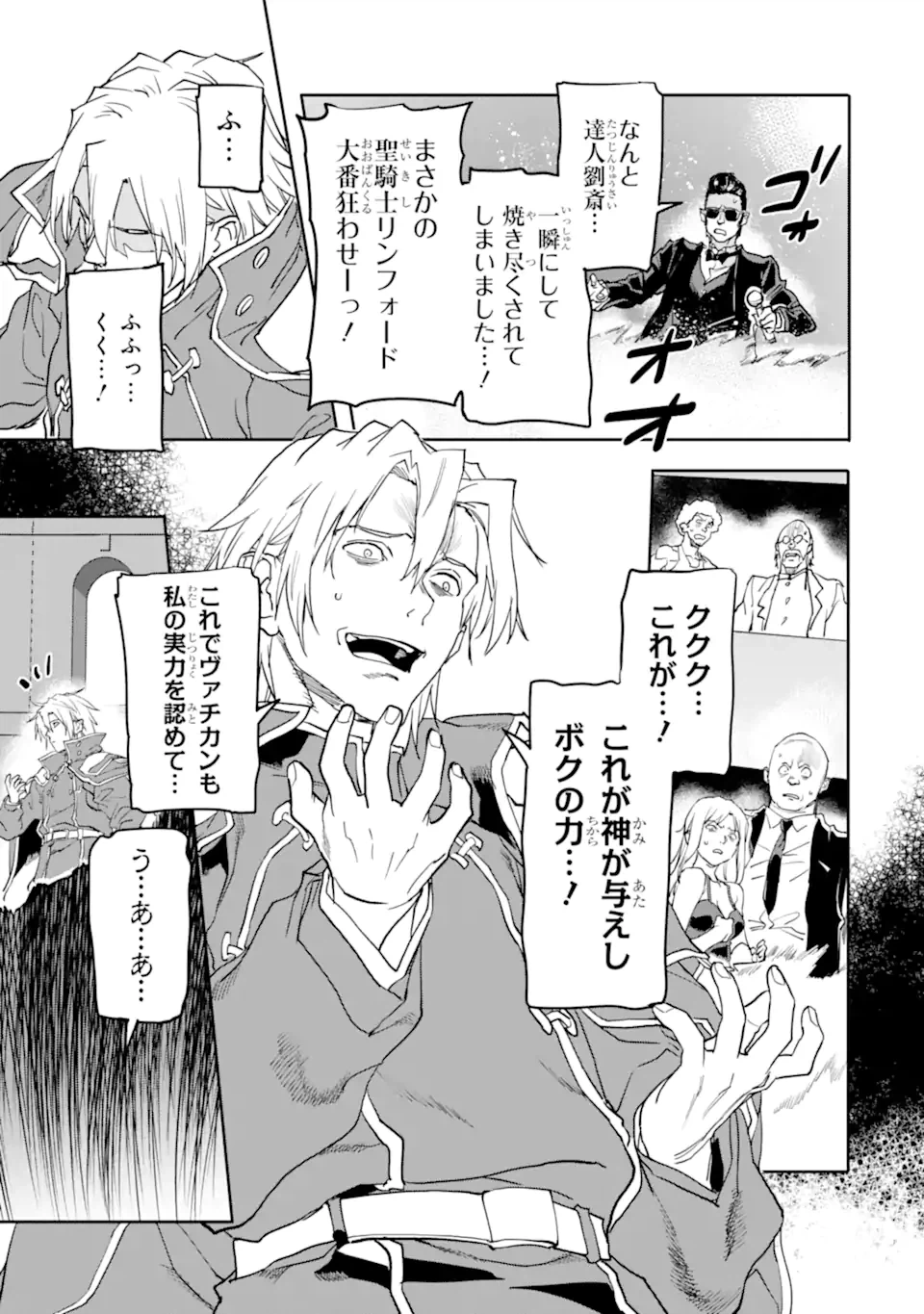 ページ 20 — 第17.2話