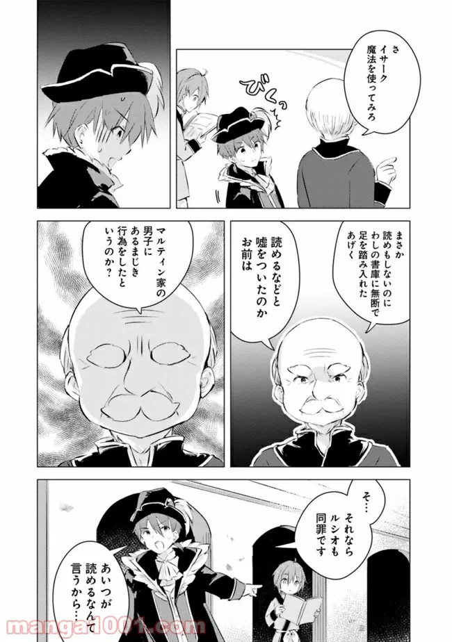 ページ 8 — 第2話