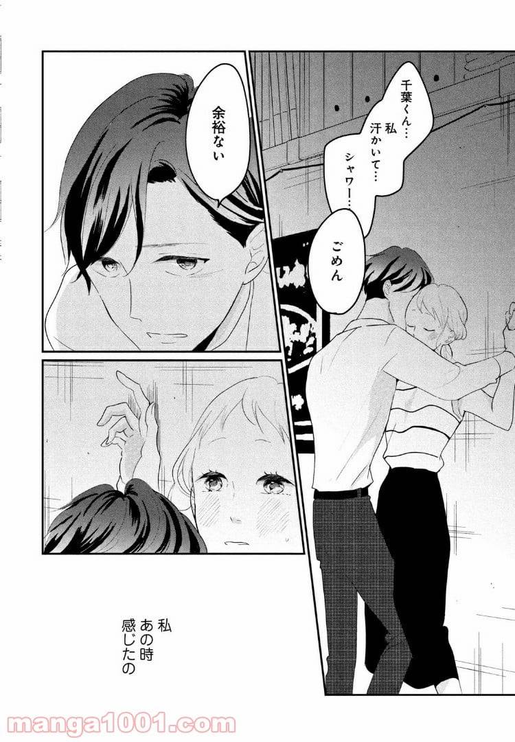 ページ 4 — 第11話