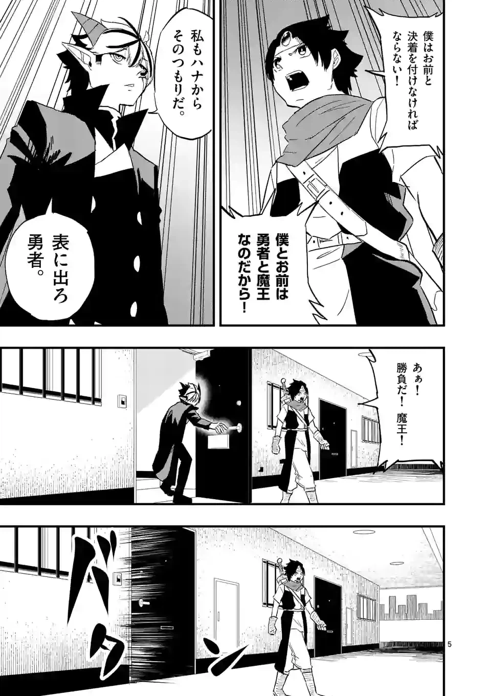 ページ 5 — 第20話