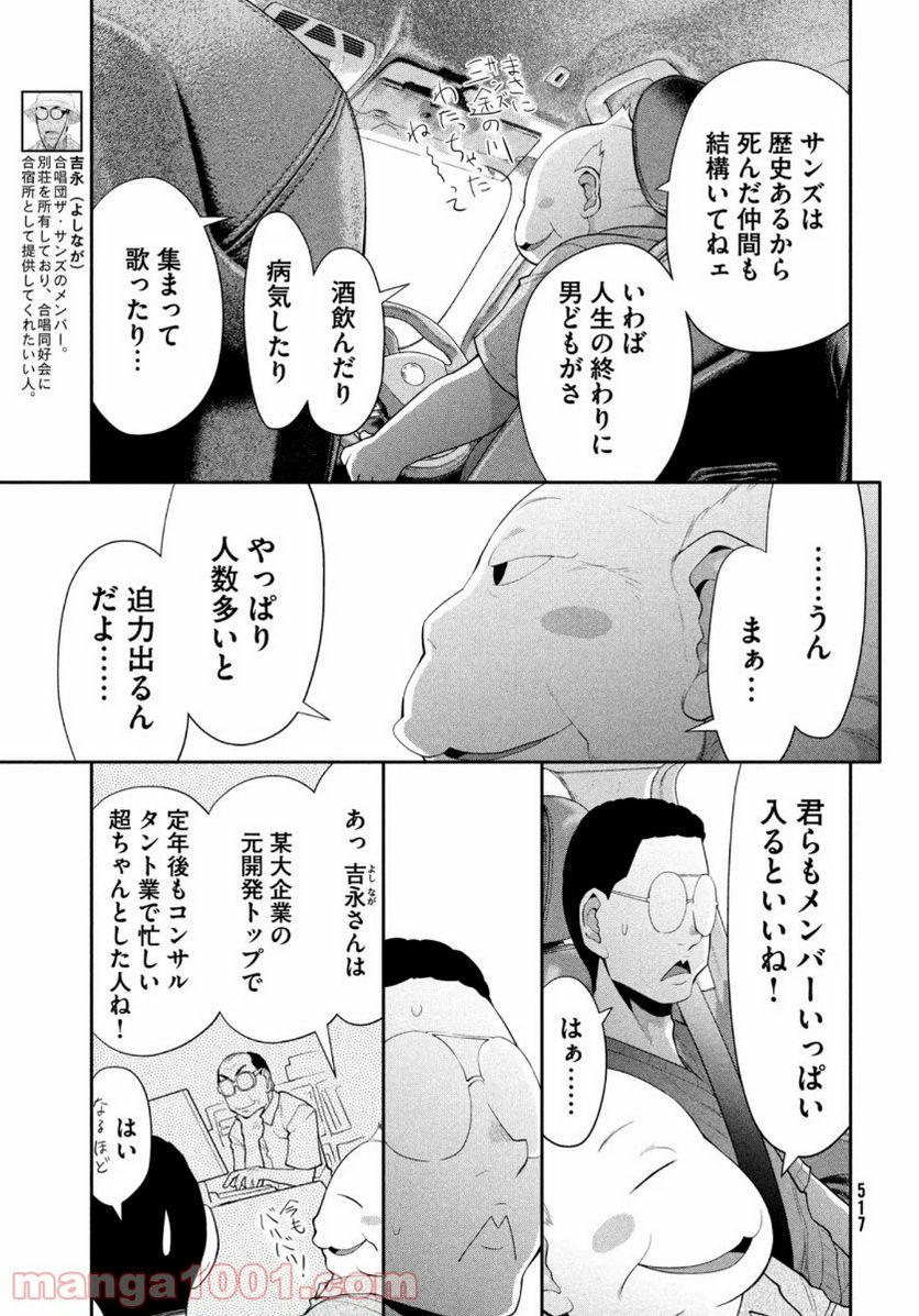 ページ 9 — 第31話