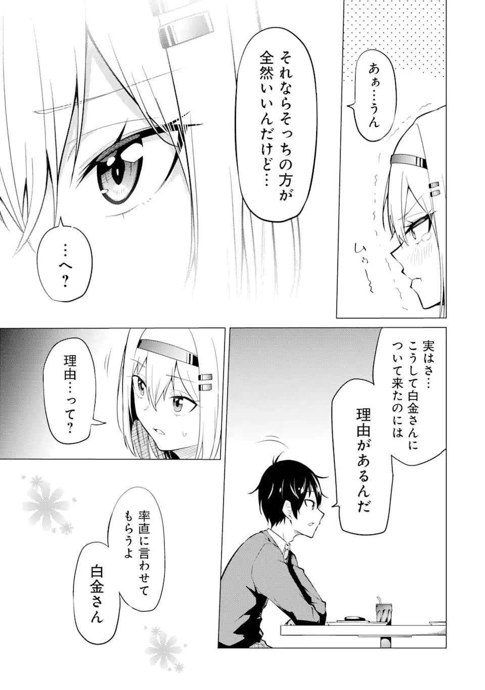 ページ 15 — 第2.1話