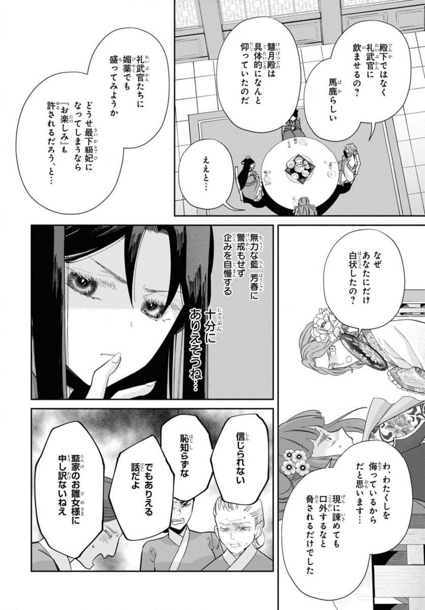 ページ 6 — 第33.2話