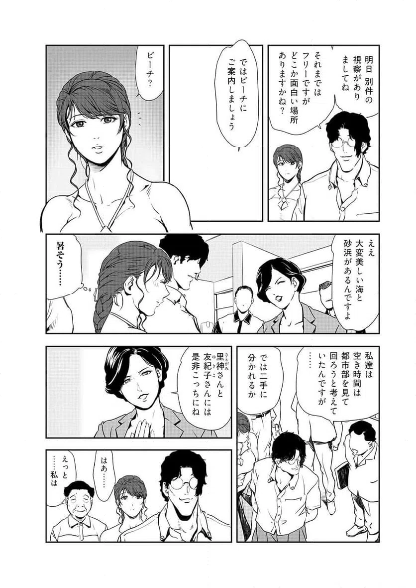 ページ 3 — 第150話