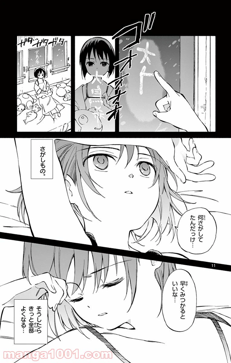ページ 11 — 第66話