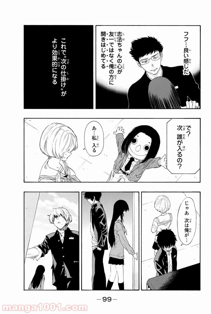 ページ 19 — 第7話