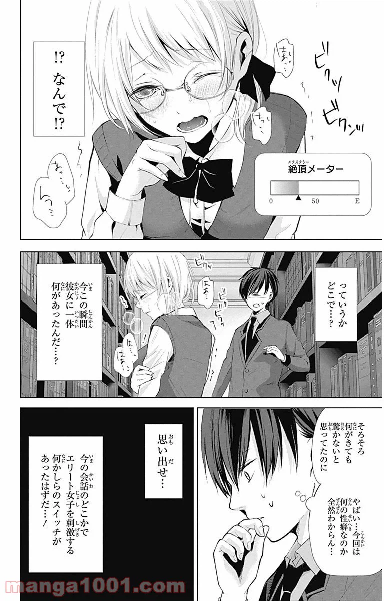 ページ 19 — 第4話