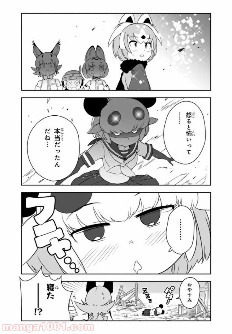 ページ 25 — 第3話