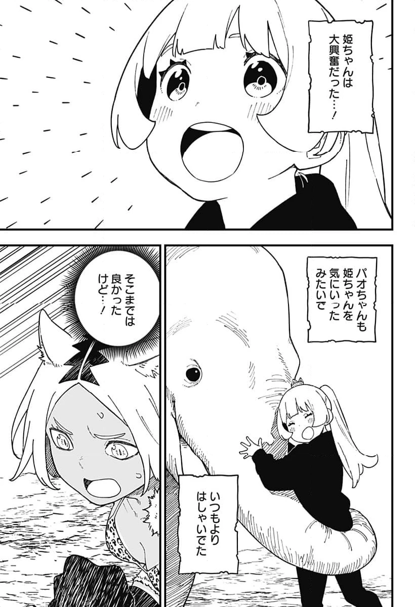 ページ 3 — 第263話