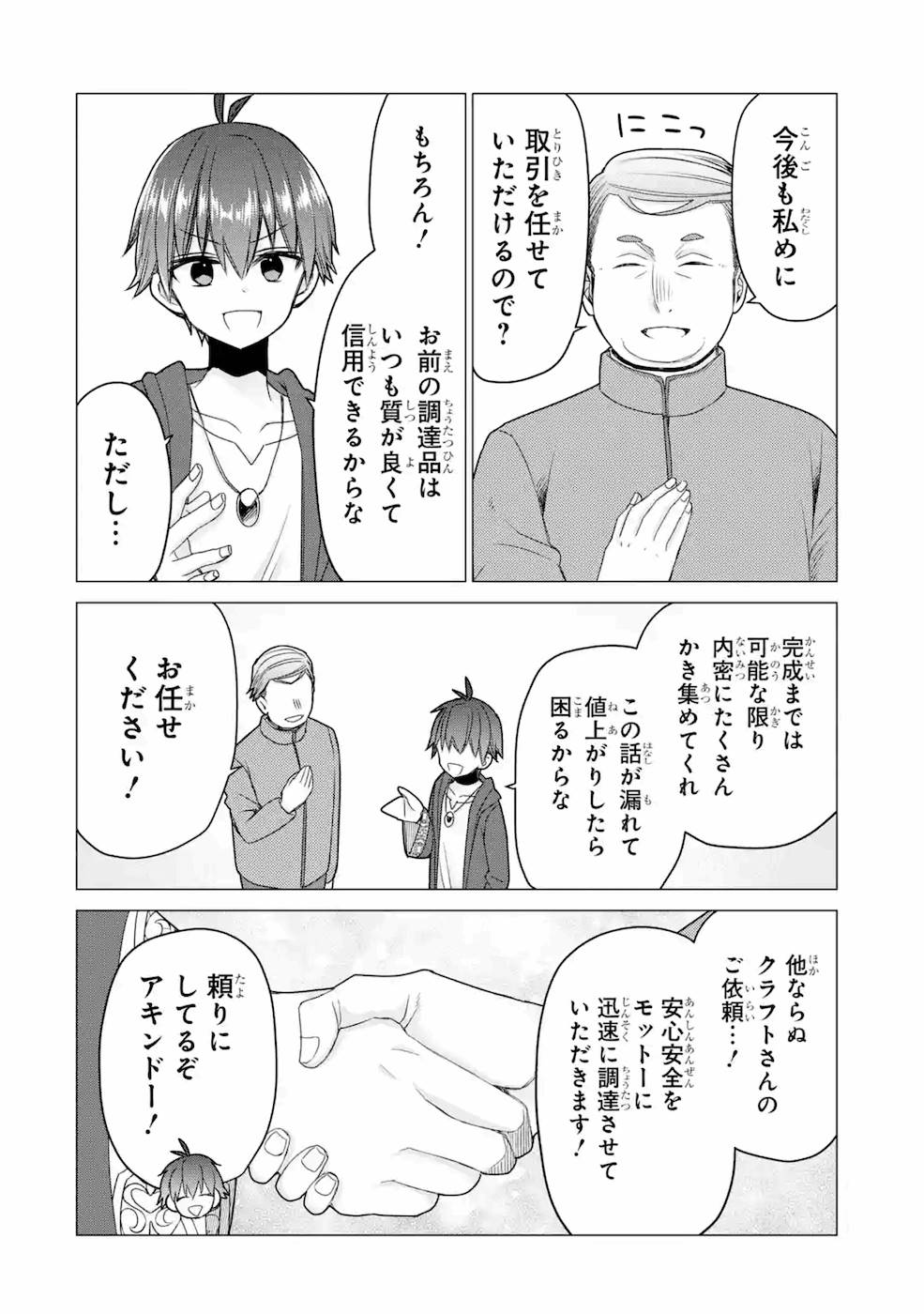 ページ 22 — 第20話