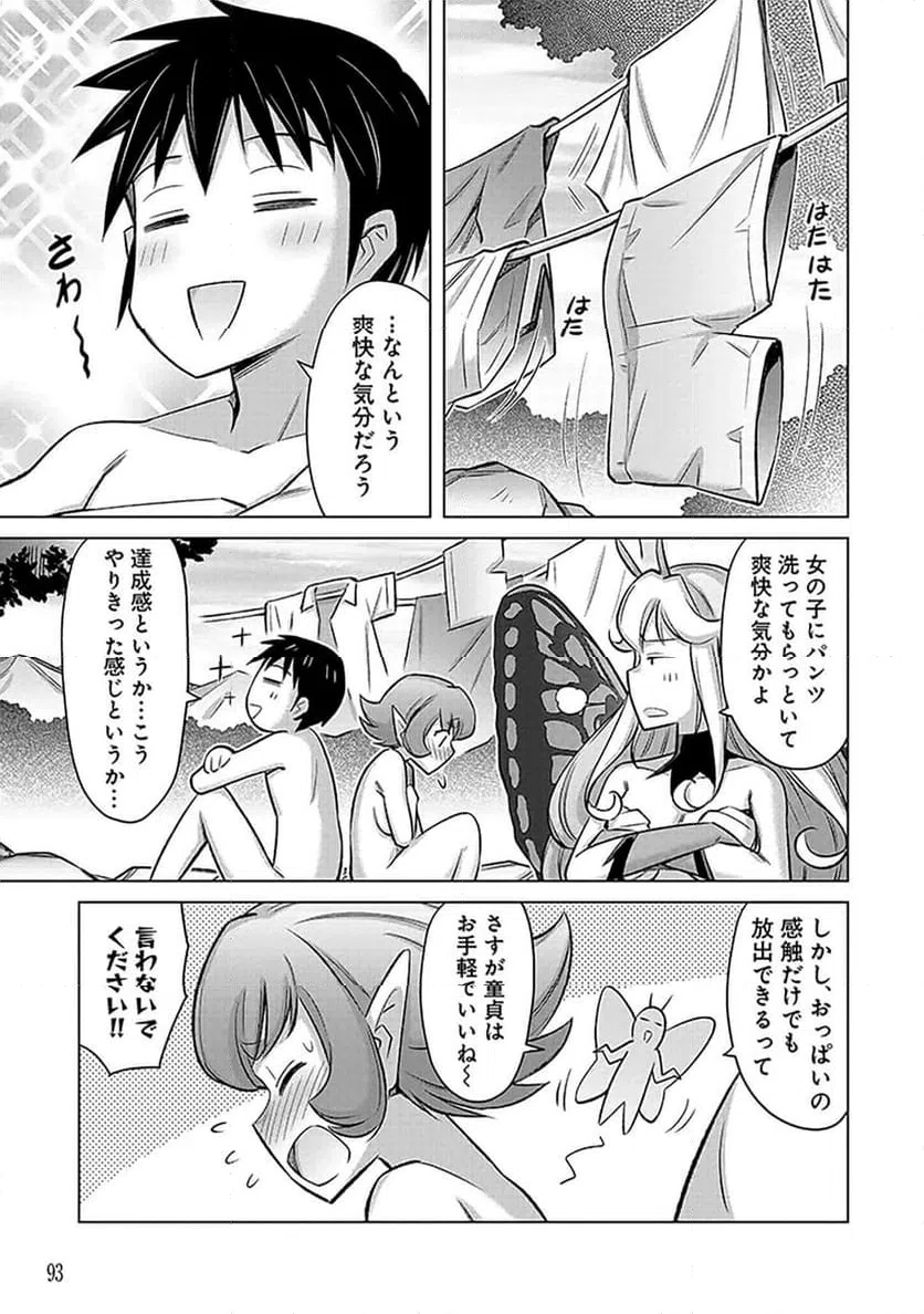 ページ 23 — 第3話