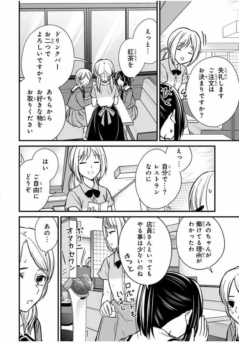 ページ 8 — 第147話