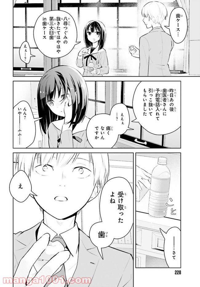 ページ 8 — 第1.2話