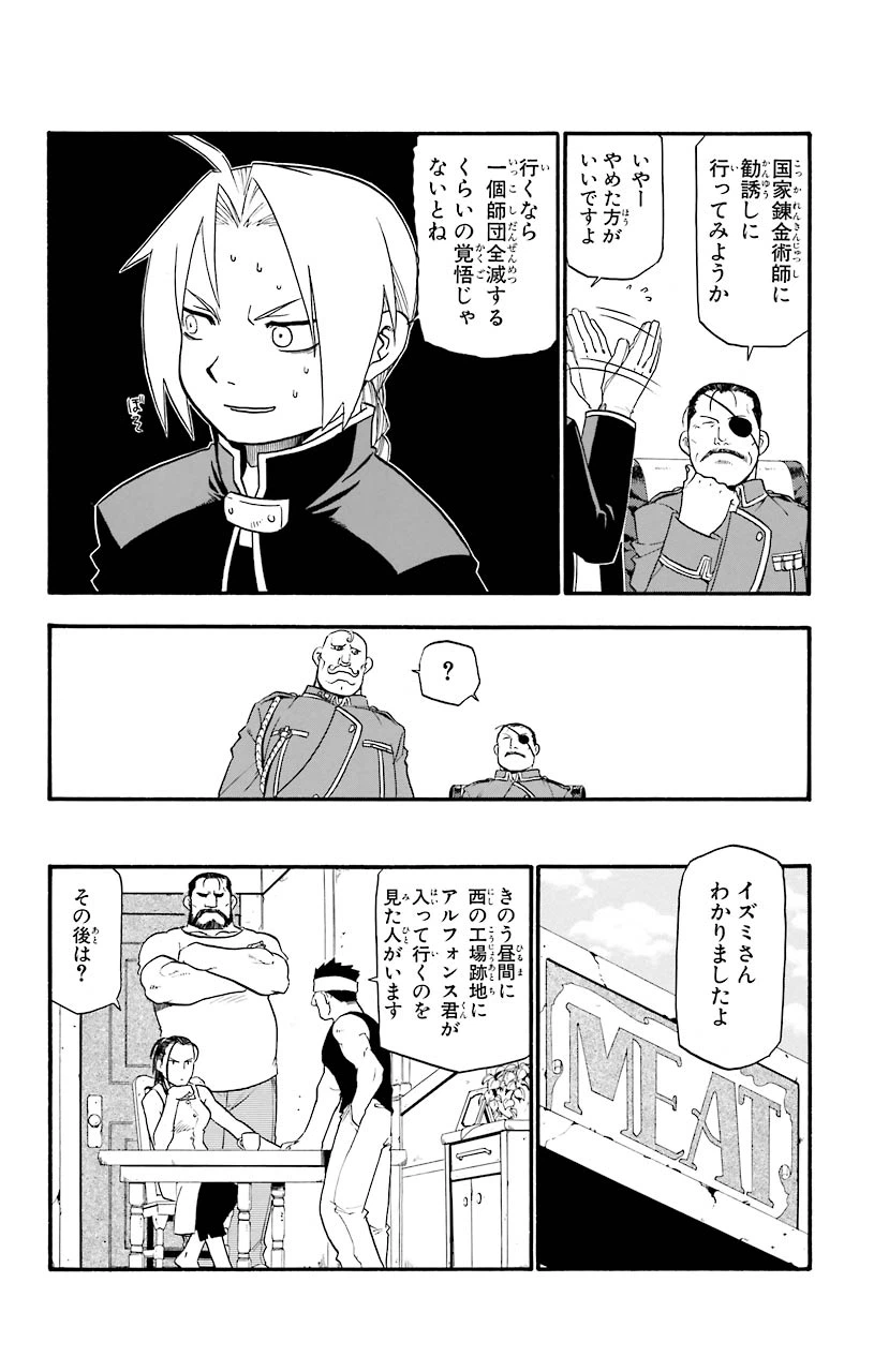 ページ 27 — 第27話