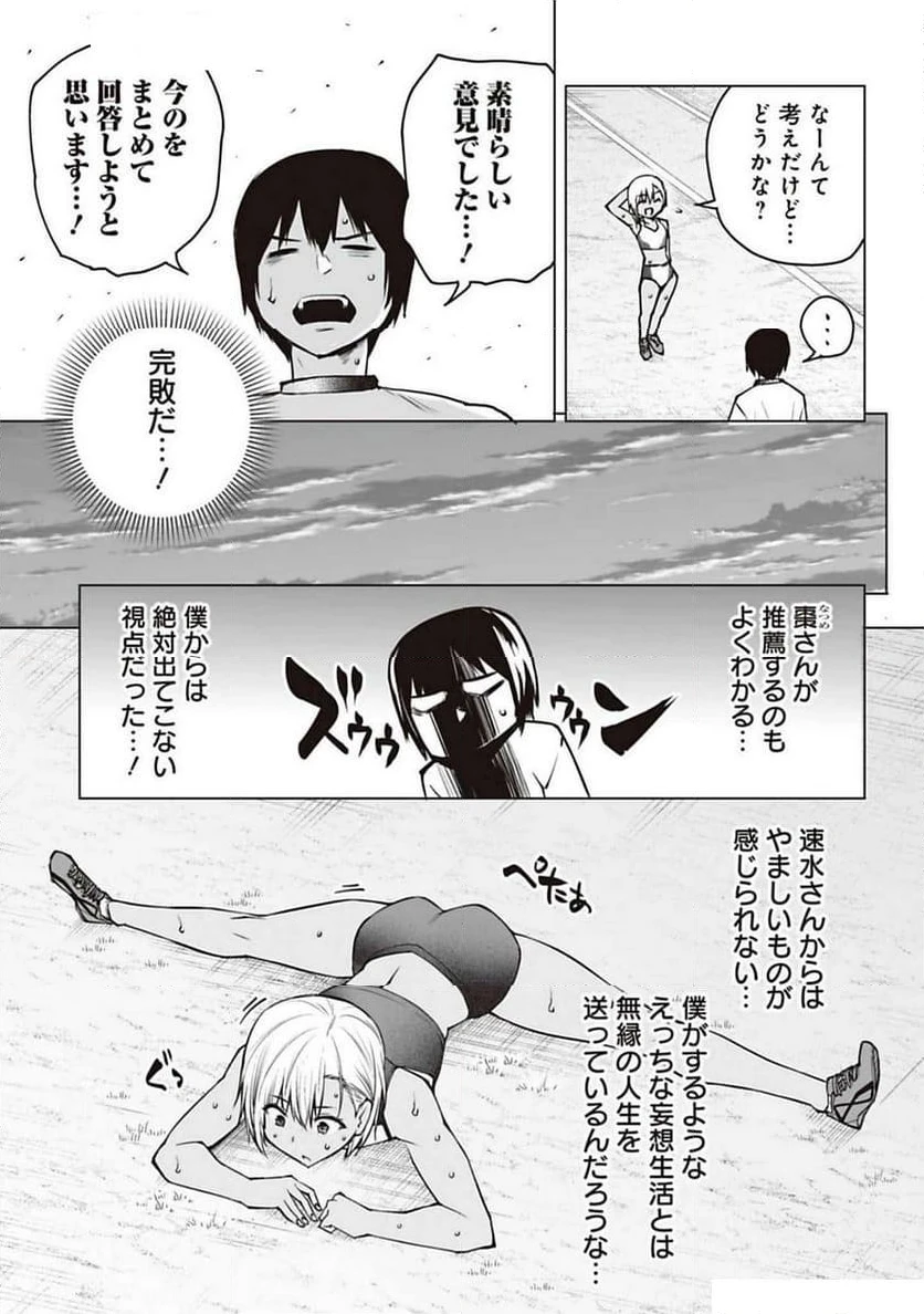 ページ 25 — 第4話