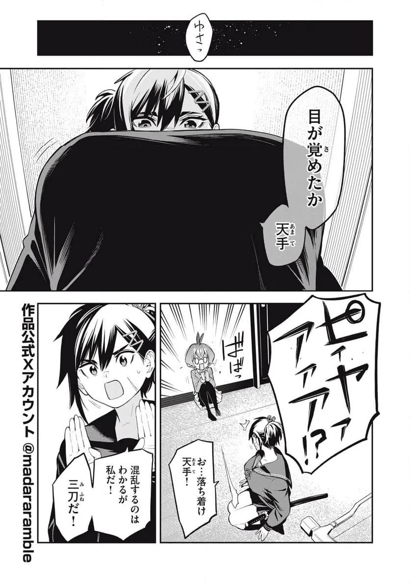 ページ 5 — 第28話