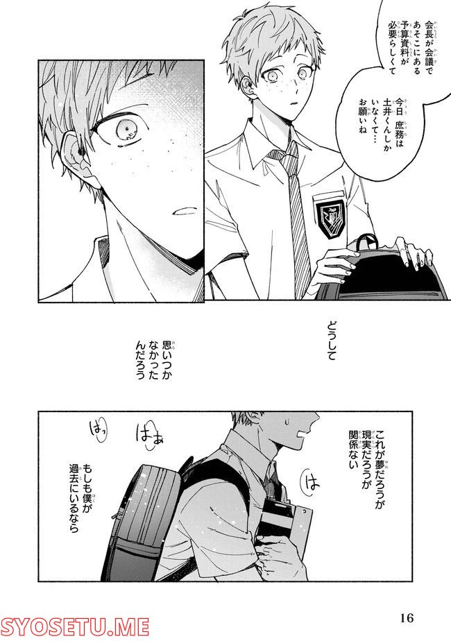 ページ 14 — 第1話