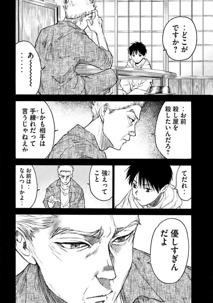 ページ 4 — 第23話