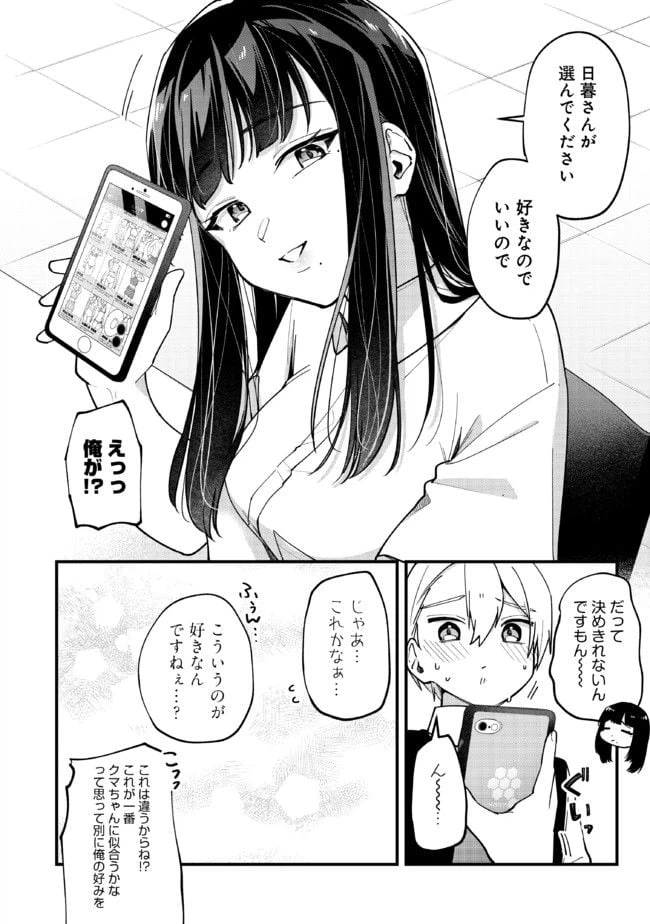 ページ 4 — 第27話