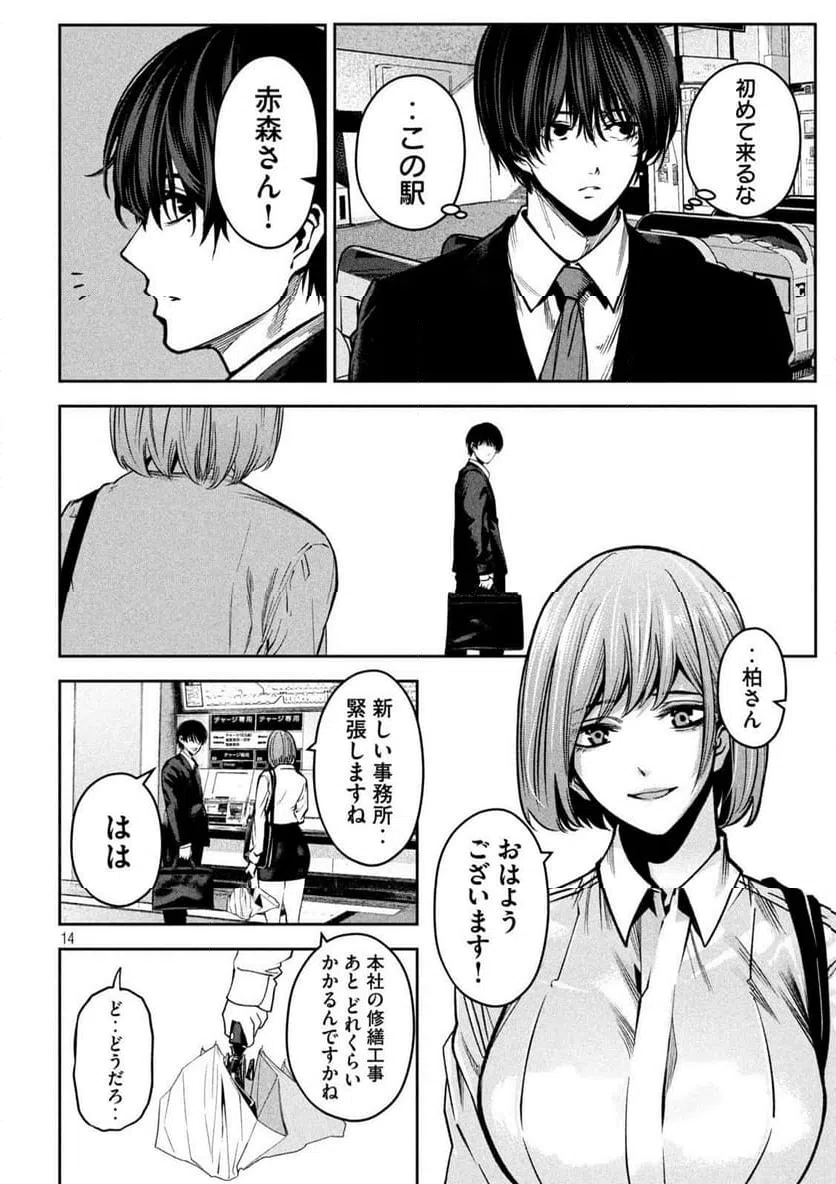 ページ 14 — 第39話