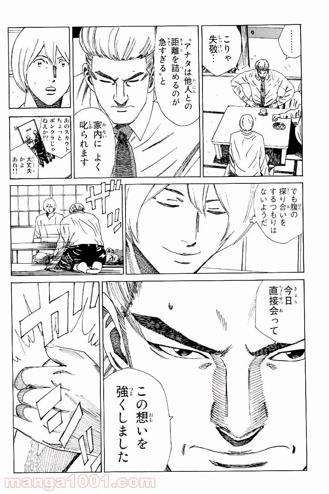 ページ 8 — 第165話