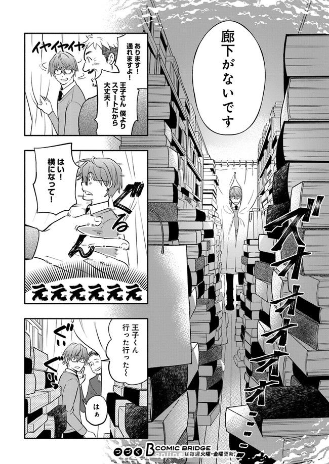 ページ 6 — 第11.1話
