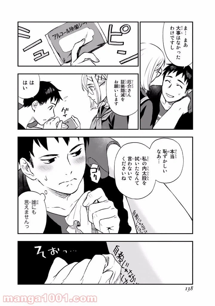 ページ 16 — 第9話
