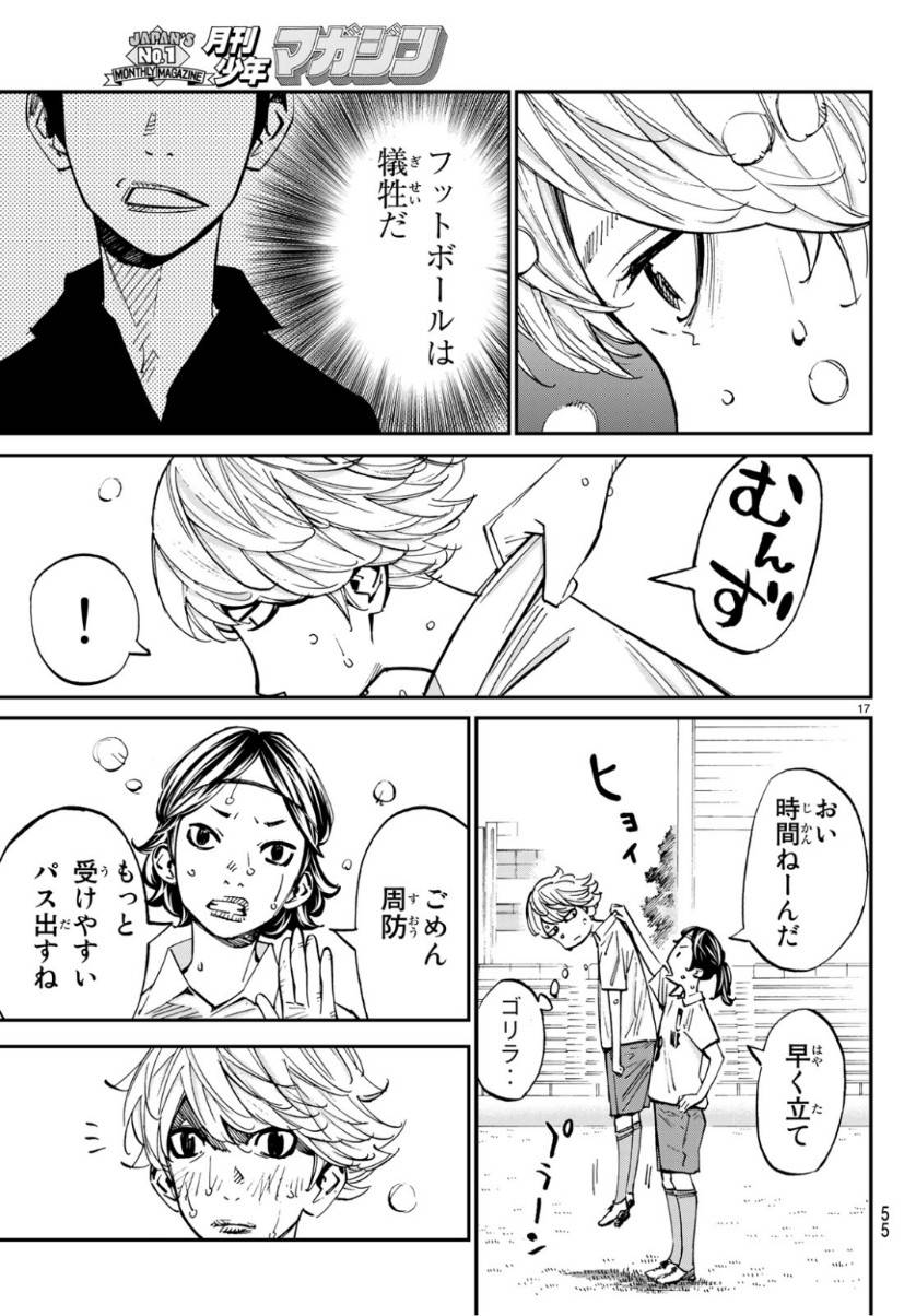 ページ 17 — 第38話