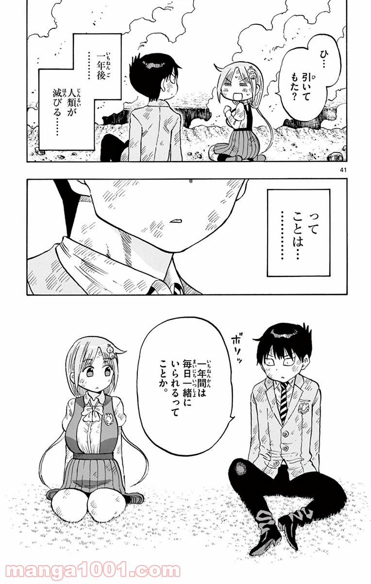ページ 42 — 第1話
