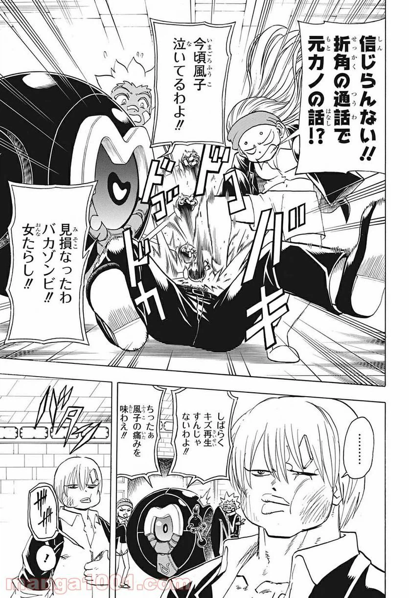 ページ 9 — 第73話