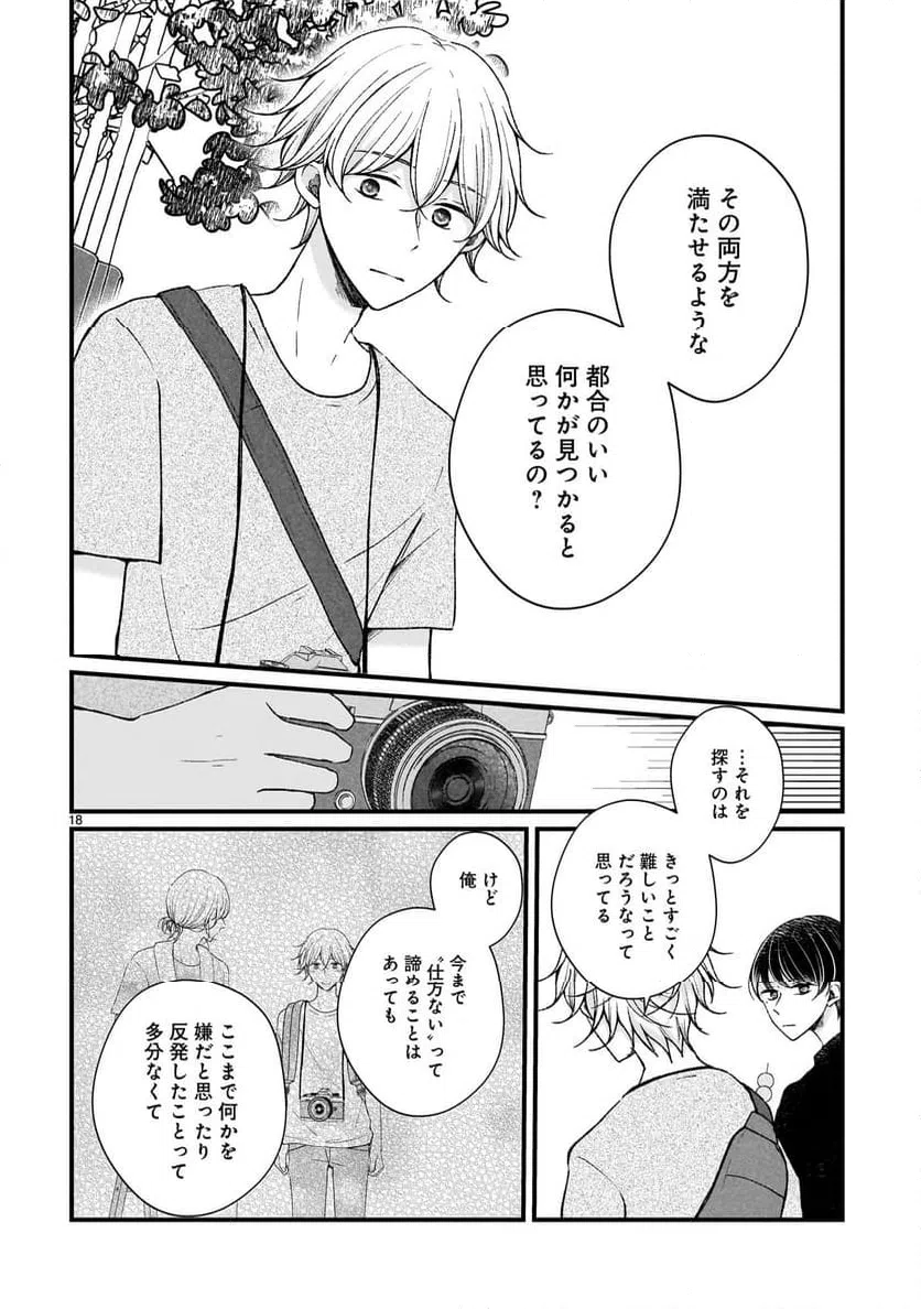 ページ 18 — 第11話