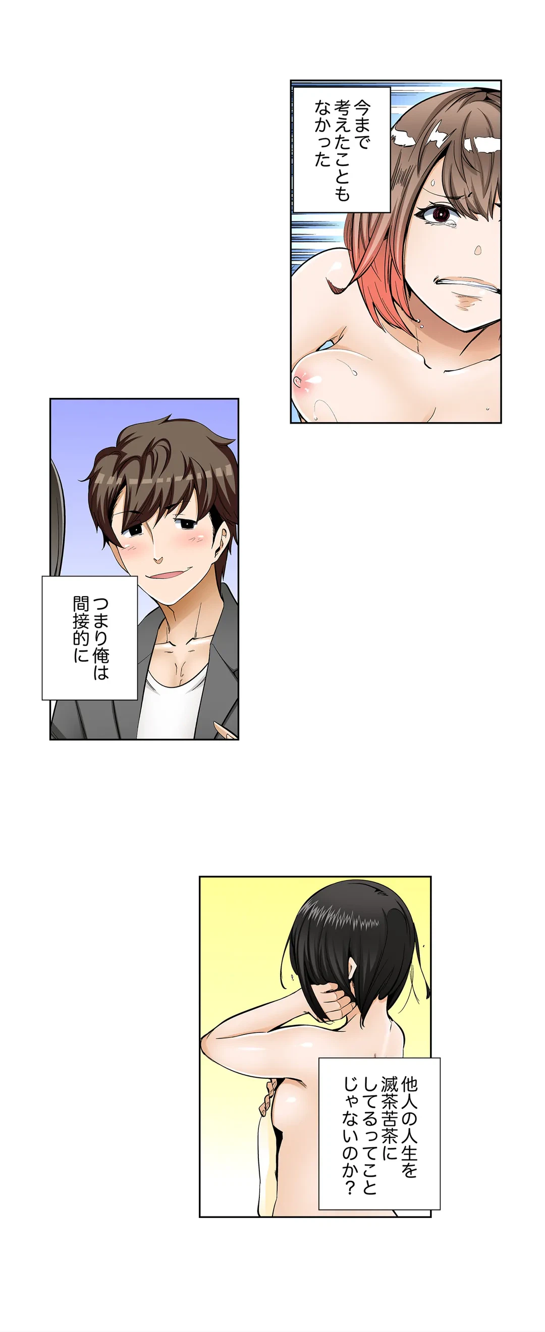 ページ 9 — 第99話