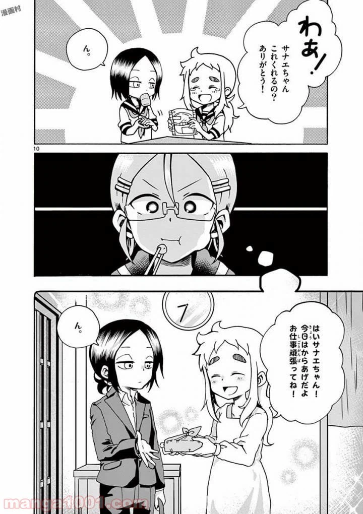 ページ 10 — 第3話
