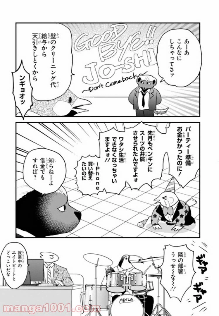ページ 7 — 第24話