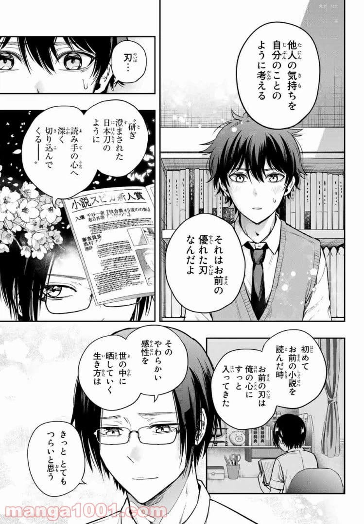 ページ 6 — 第9.2話
