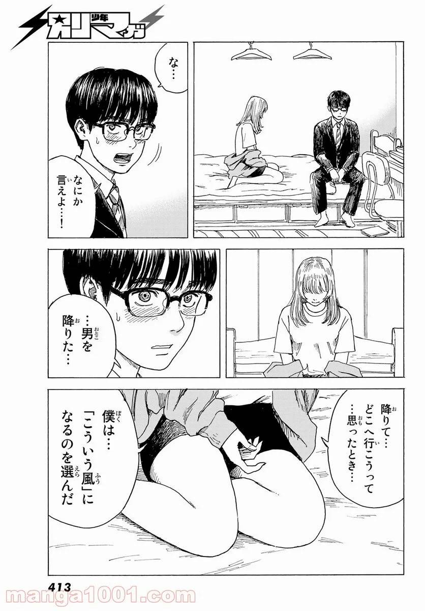 ページ 9 — 第9話