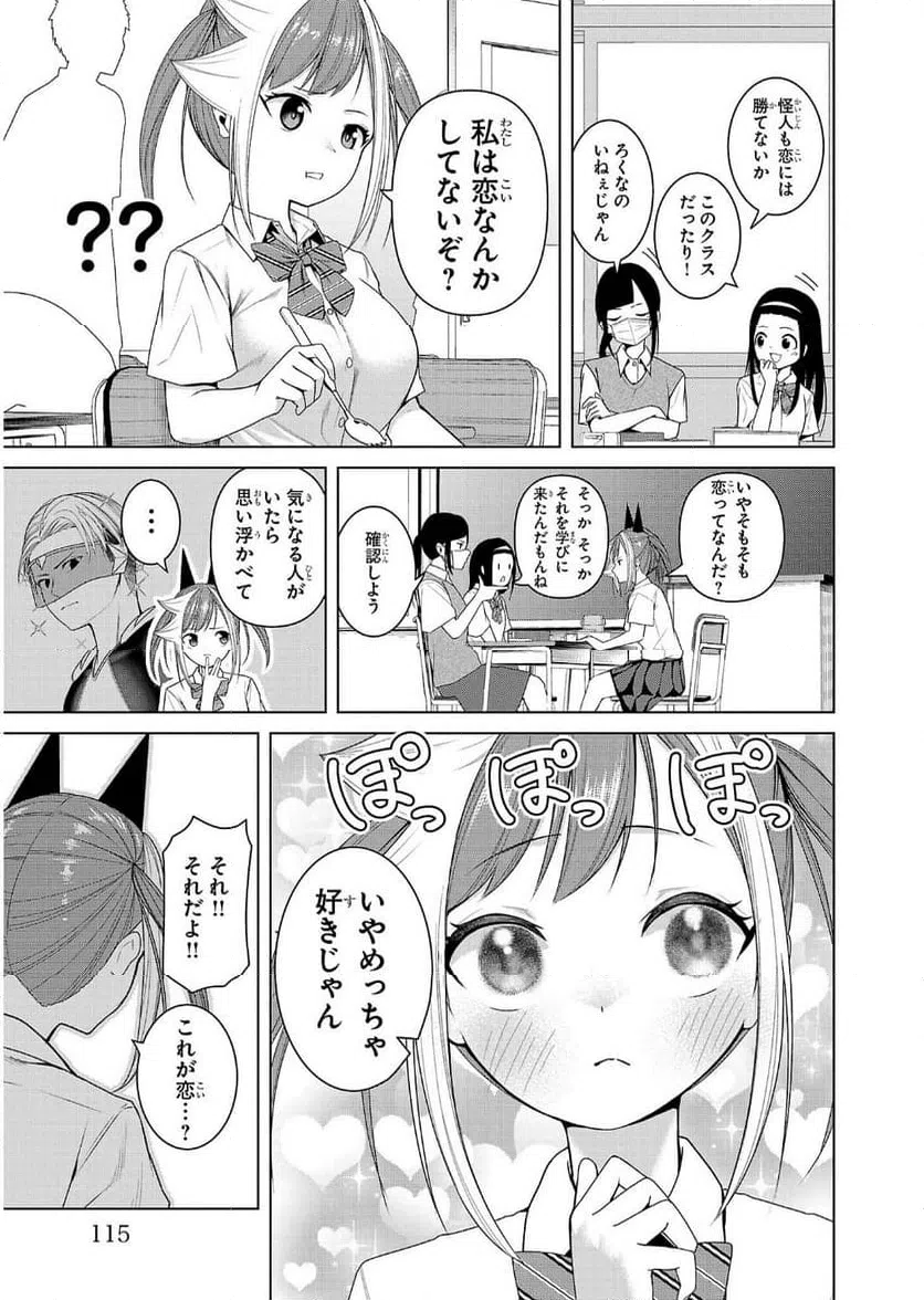 ページ 7 — 第6話