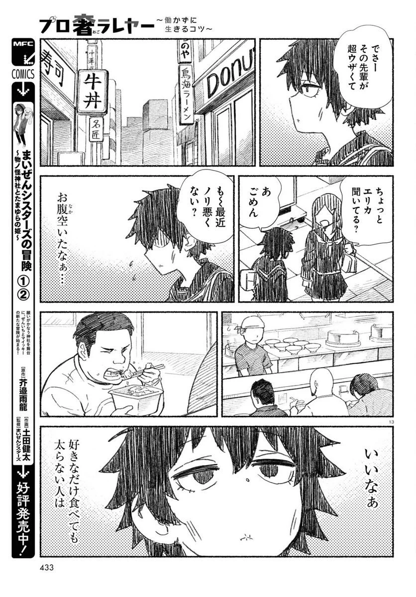 ページ 13 — 第12話