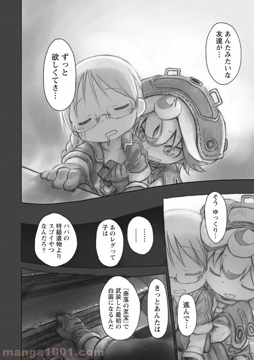 ページ 8 — 第33話