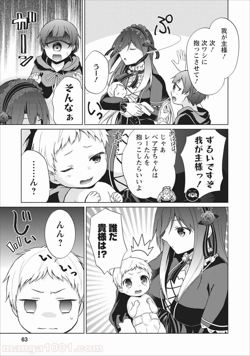 ページ 5 — 第23話