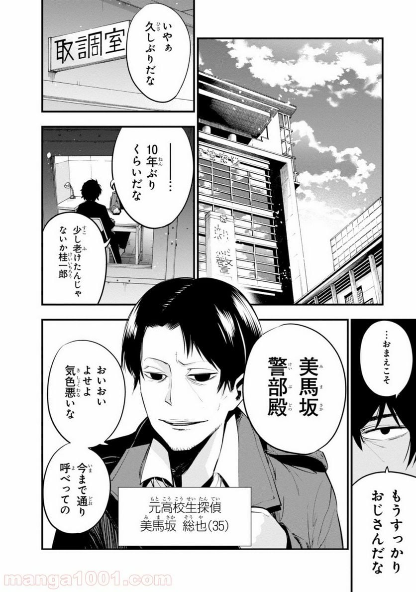 ページ 6 — 第12話