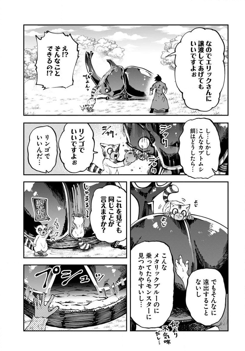 ページ 5 — 第16.1話