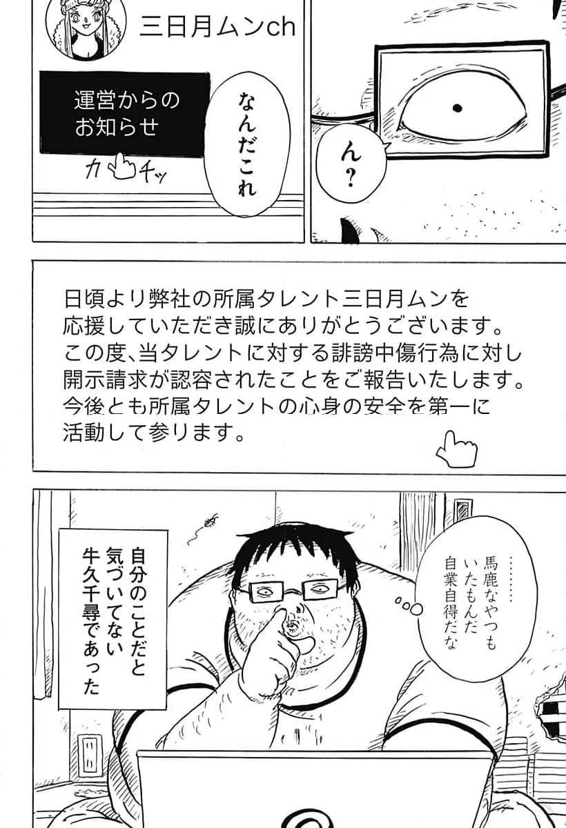 ページ 10 — 第14話