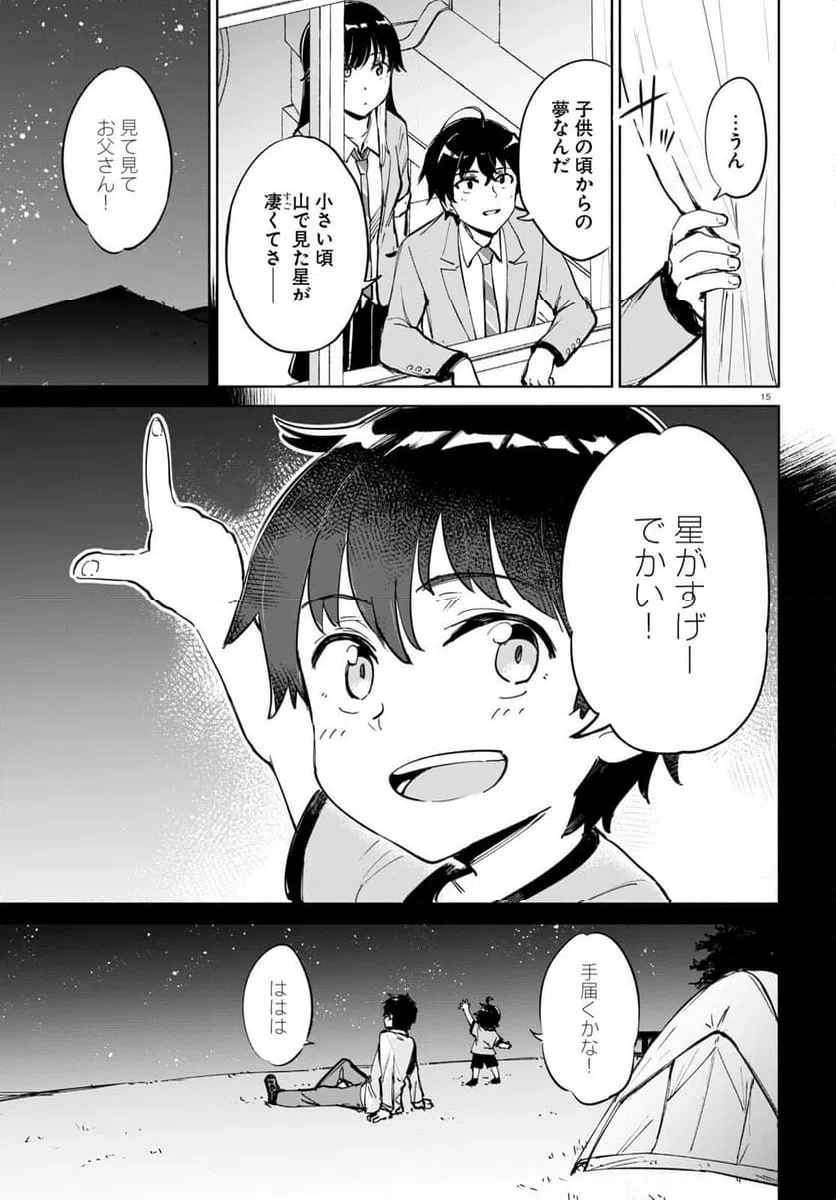 ページ 15 — 第2話