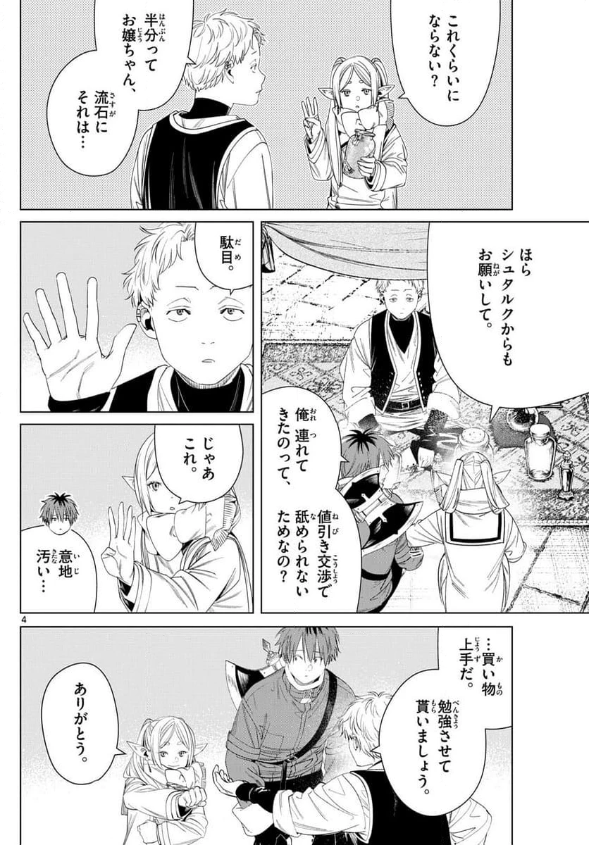 ページ 4 — 第132話