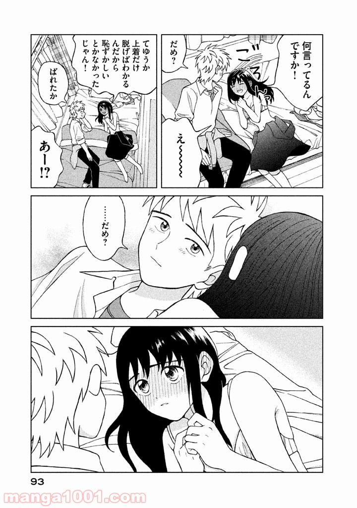 ページ 17 — 第8話