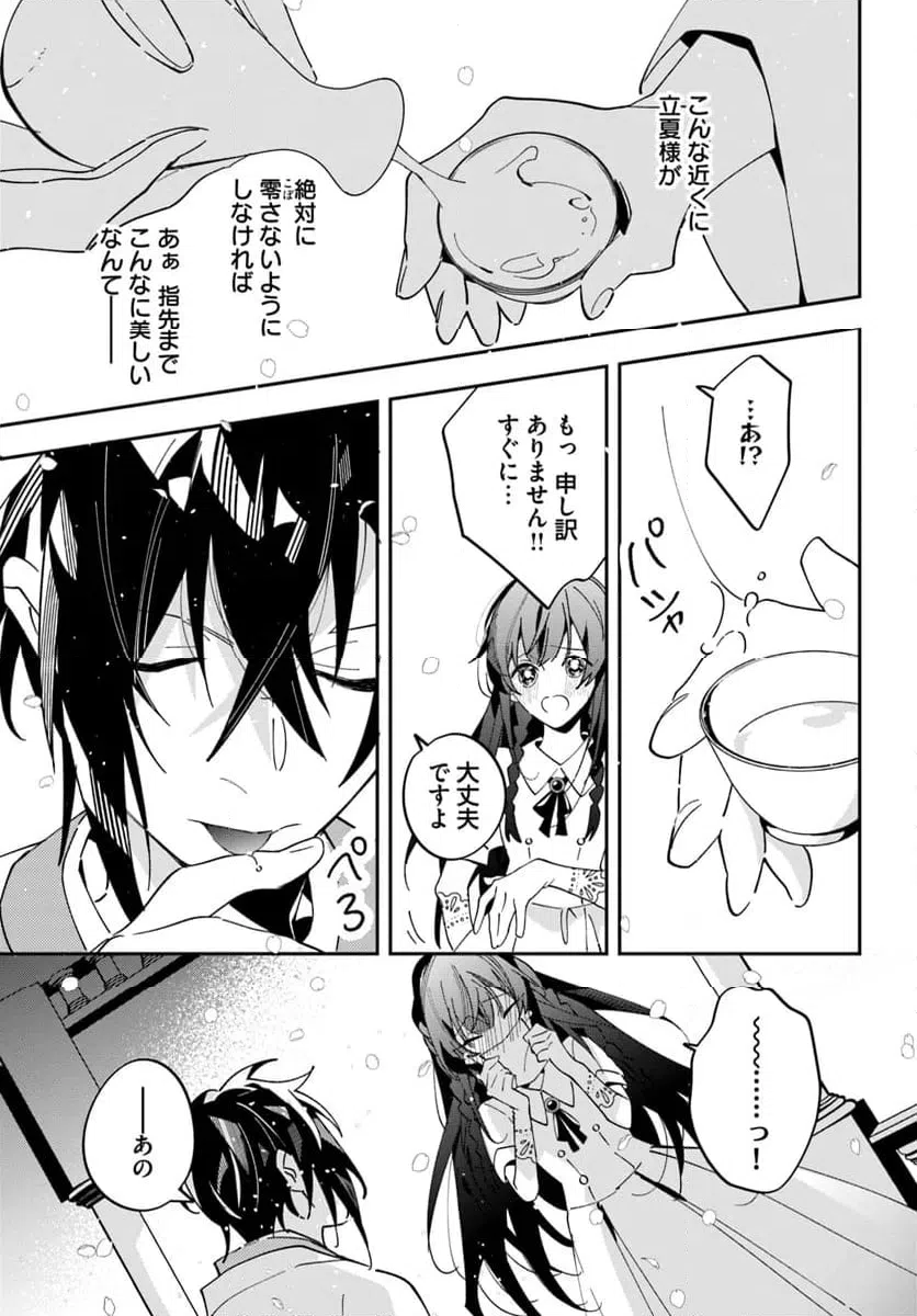 ページ 33 — 第1話