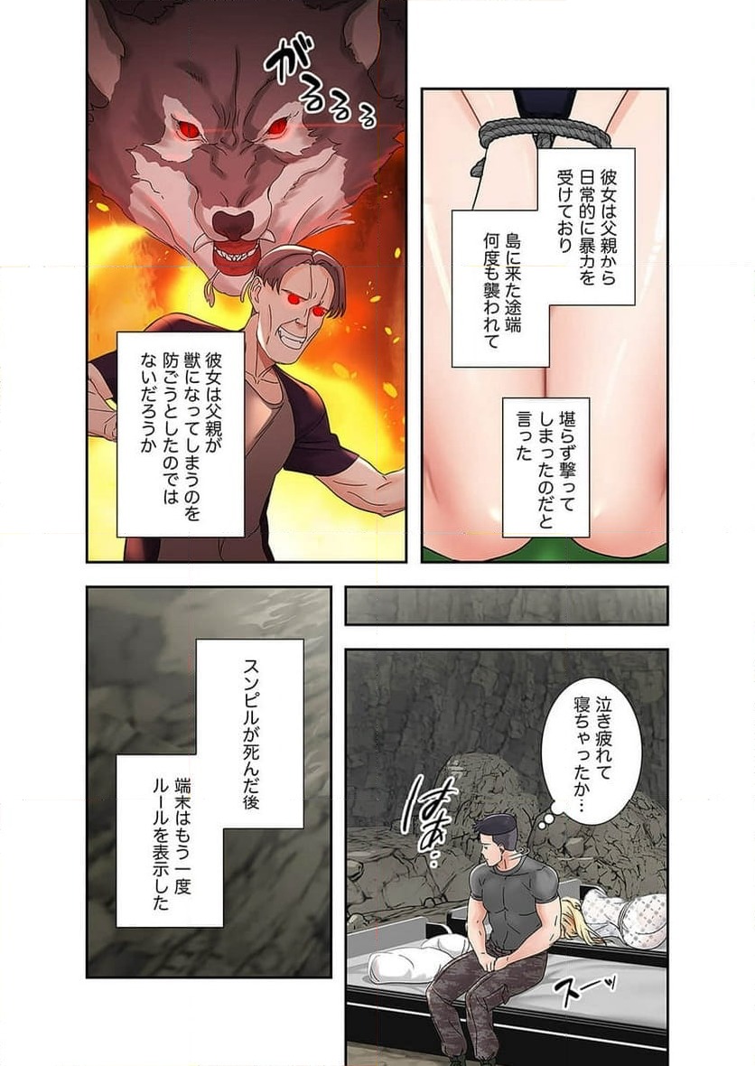 ページ 20 — 第4話
